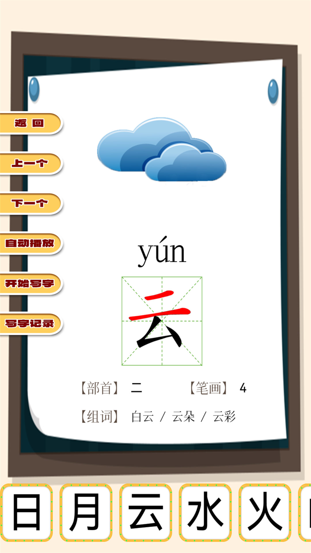 精彩截图-汉语拼音学习宝2025官方新版