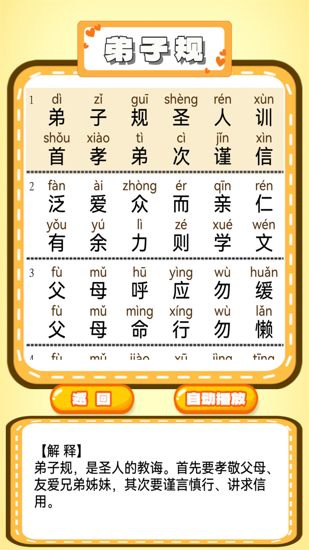 精彩截图-汉语拼音学习宝2026官方新版