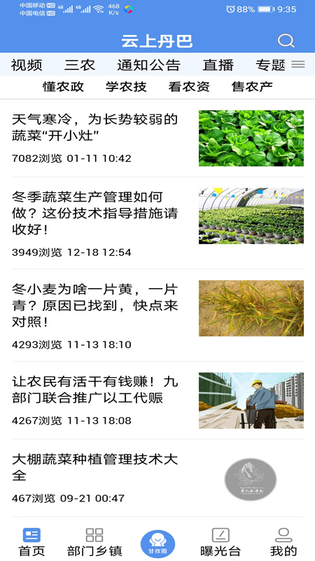 精彩截图-云上丹巴2026官方新版