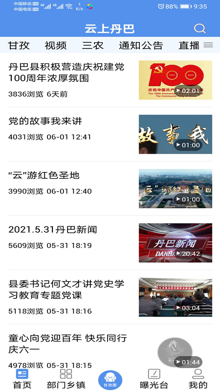 精彩截图-云上丹巴2026官方新版