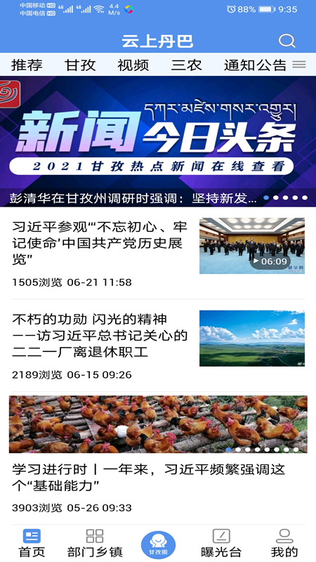 精彩截图-云上丹巴2026官方新版