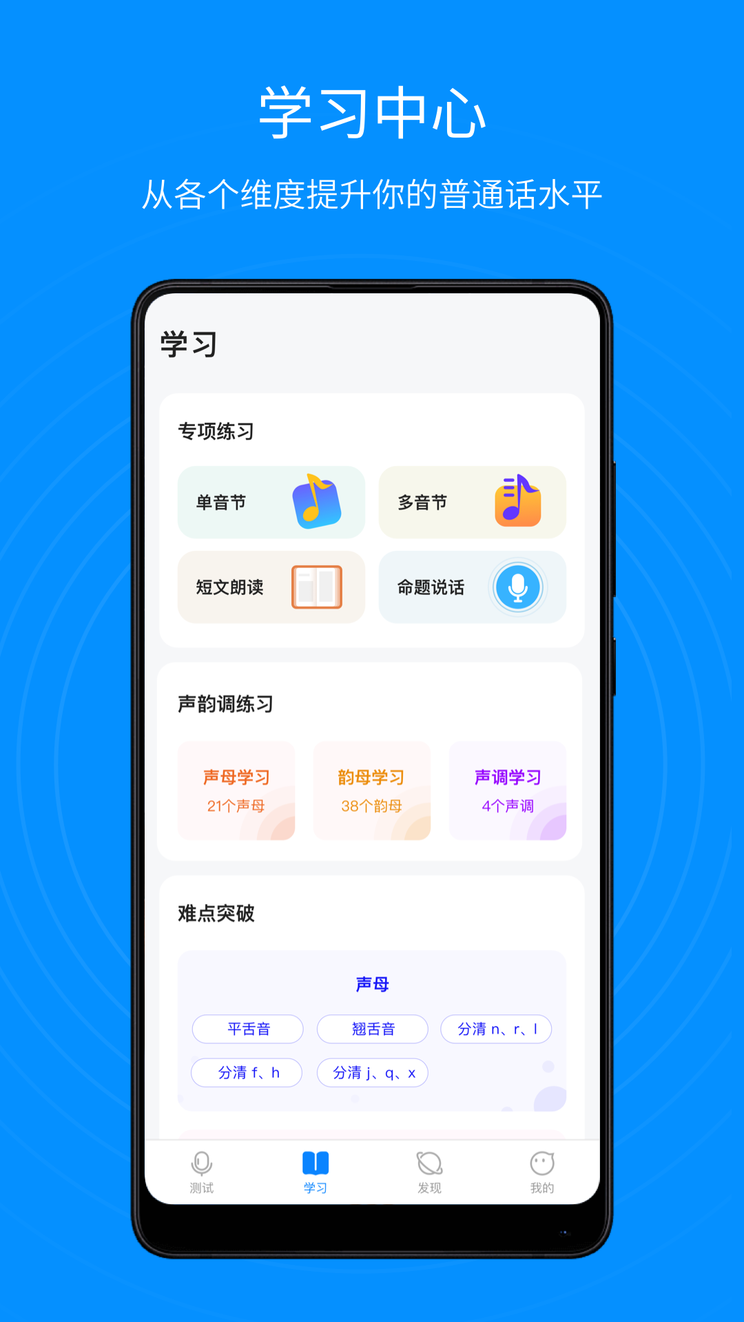 精彩截图-普通话考试通2025官方新版
