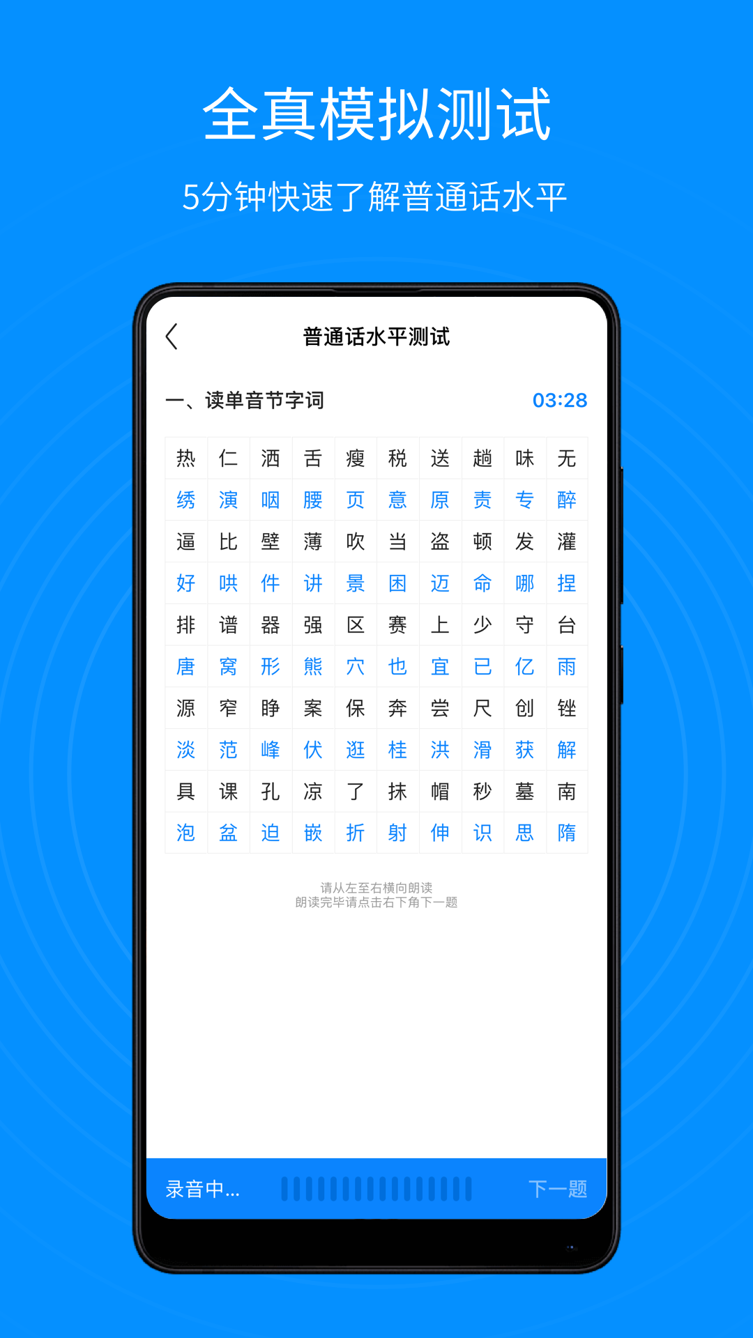 精彩截图-普通话考试通2025官方新版
