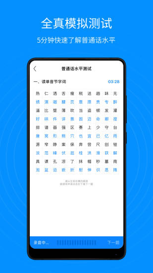 精彩截图-普通话考试通2024官方新版