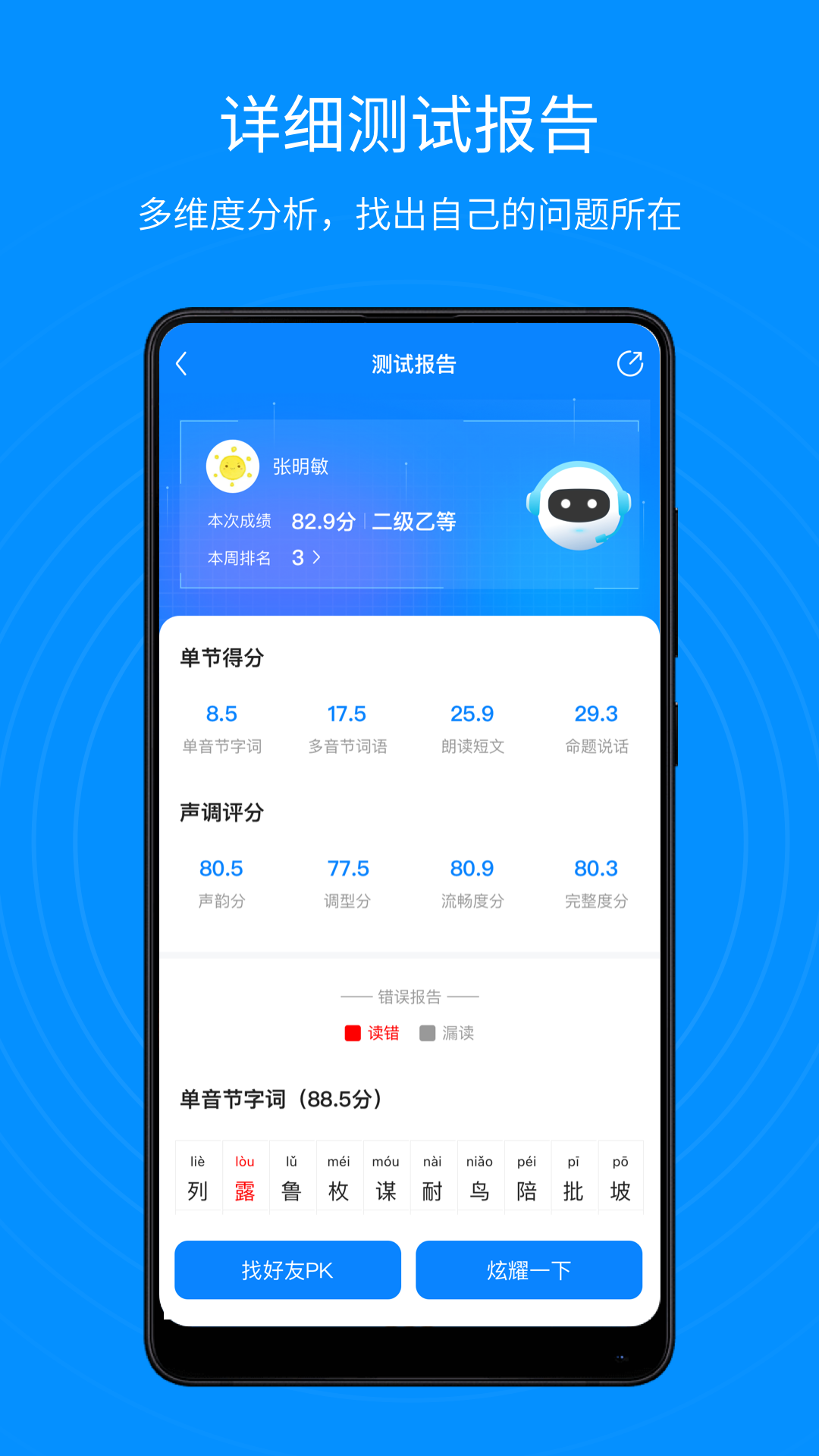 精彩截图-普通话考试通2025官方新版