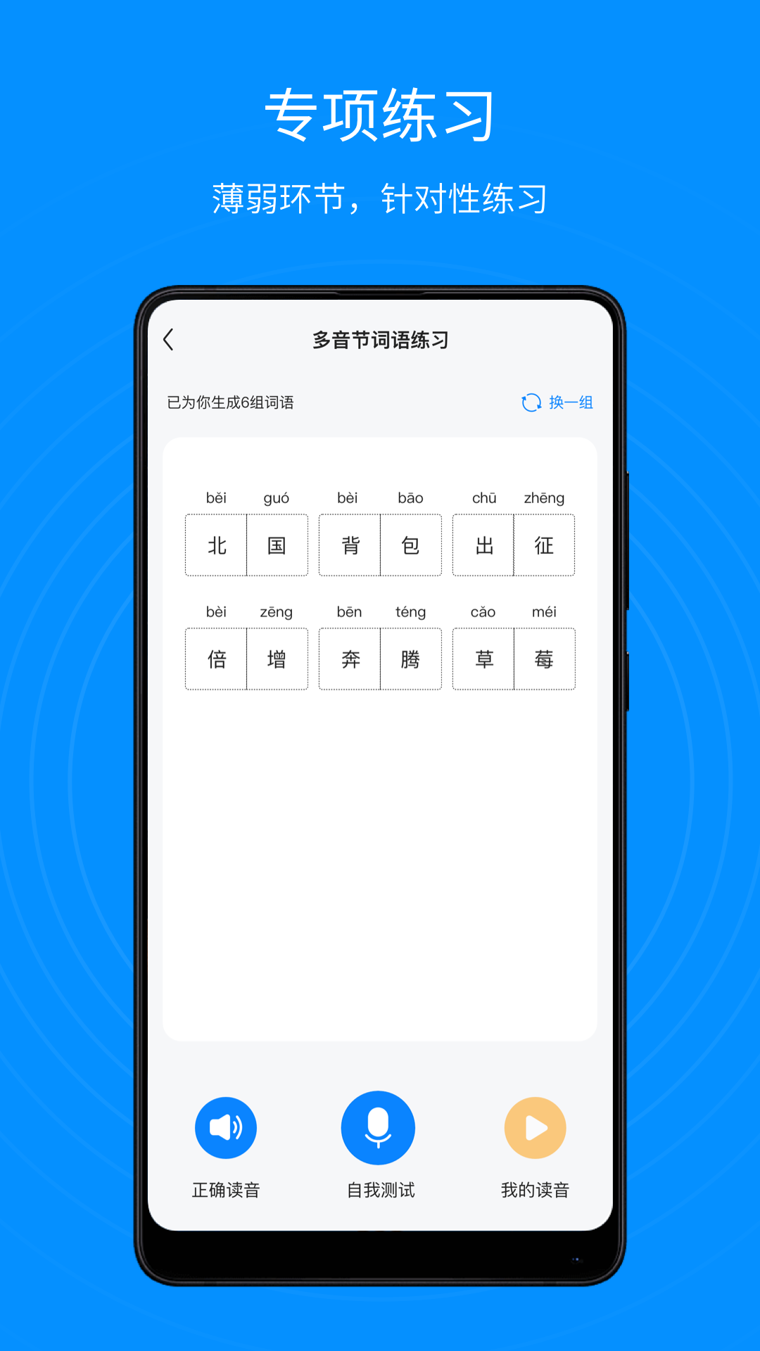 精彩截图-普通话考试通2025官方新版