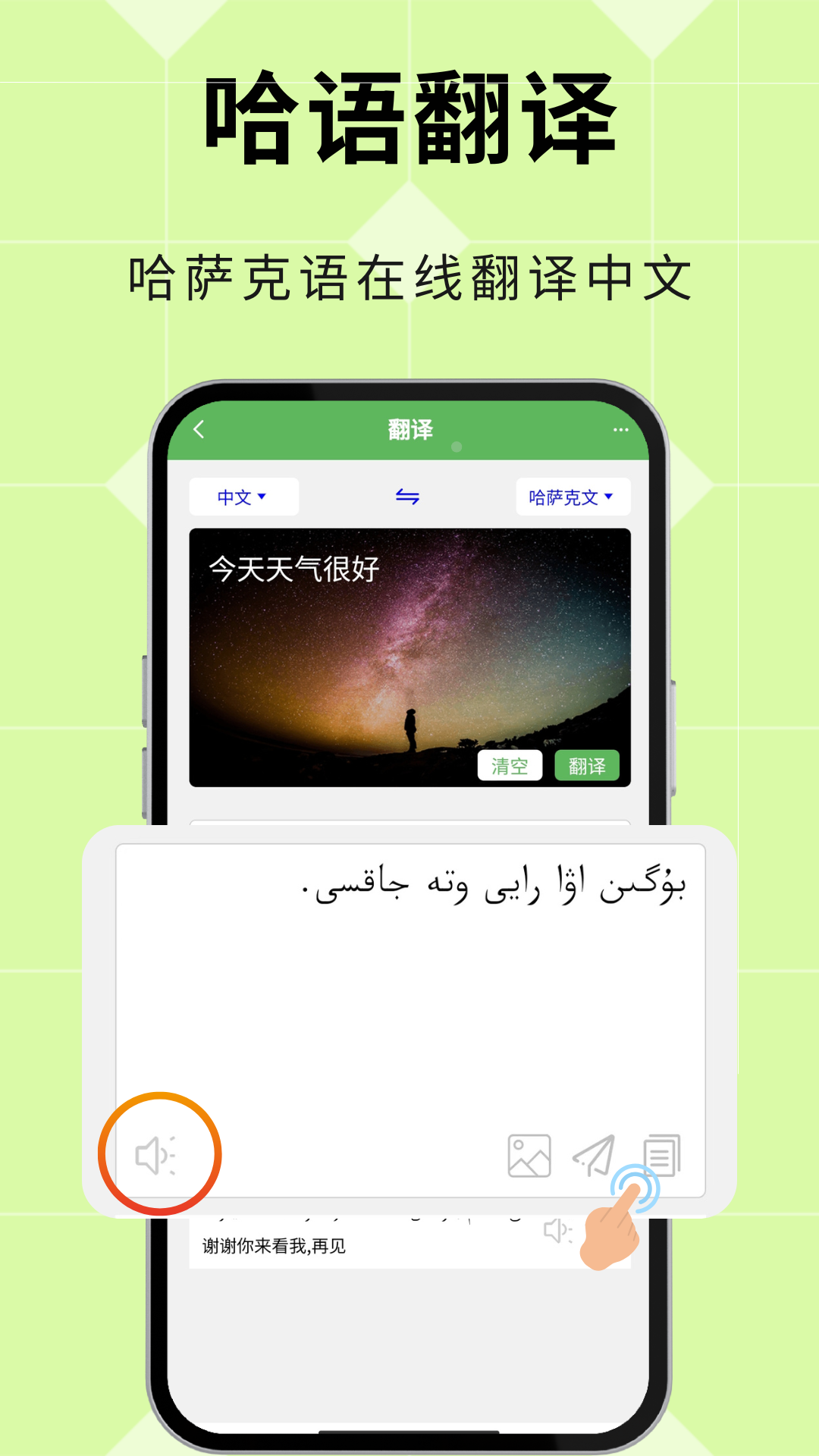 精彩截图-哈汉翻译通2025官方新版