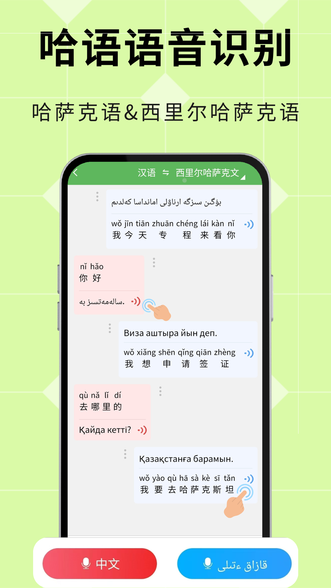 精彩截图-哈汉翻译通2025官方新版