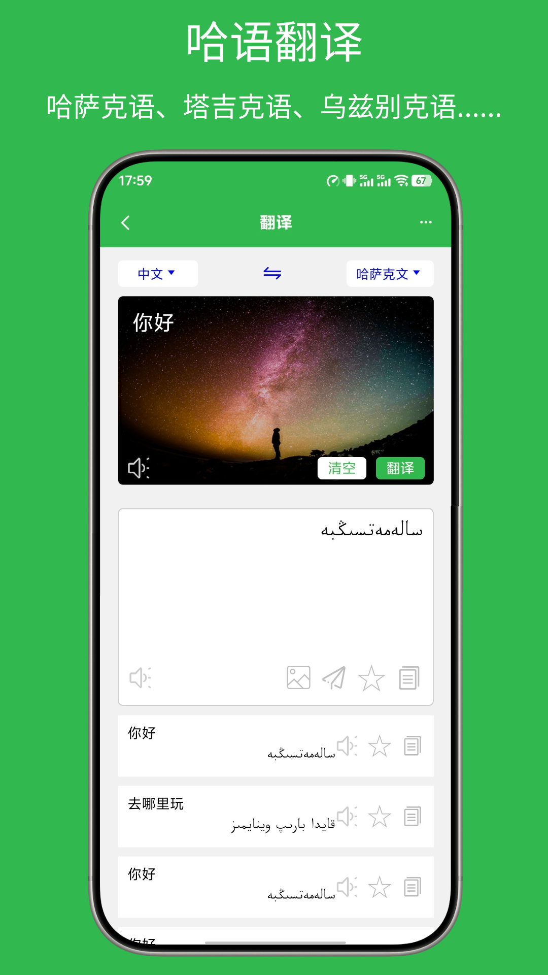 精彩截图-哈汉翻译通2026官方新版