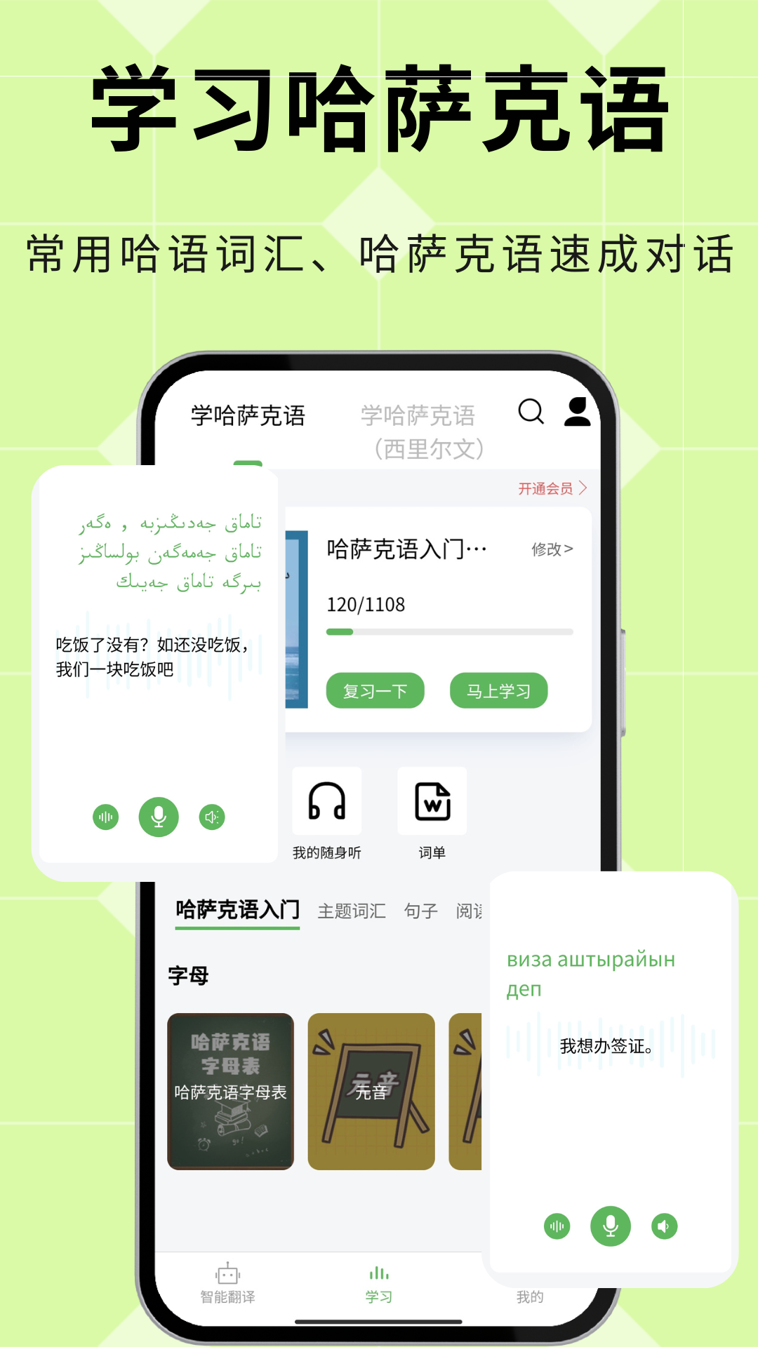 精彩截图-哈汉翻译通2026官方新版