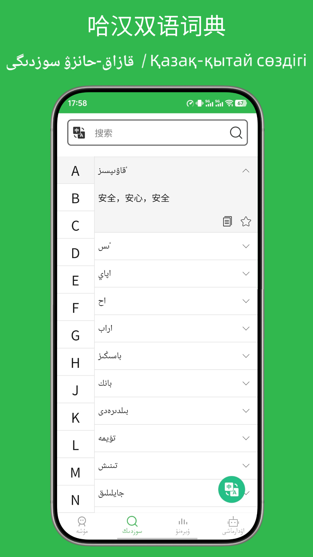 哈汉翻译通 截图 4