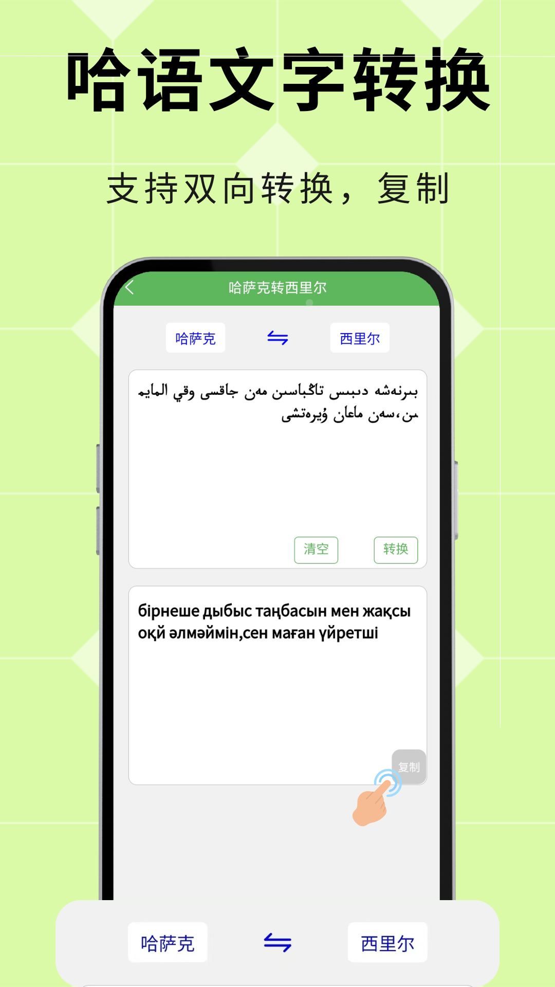 精彩截图-哈汉翻译通2025官方新版