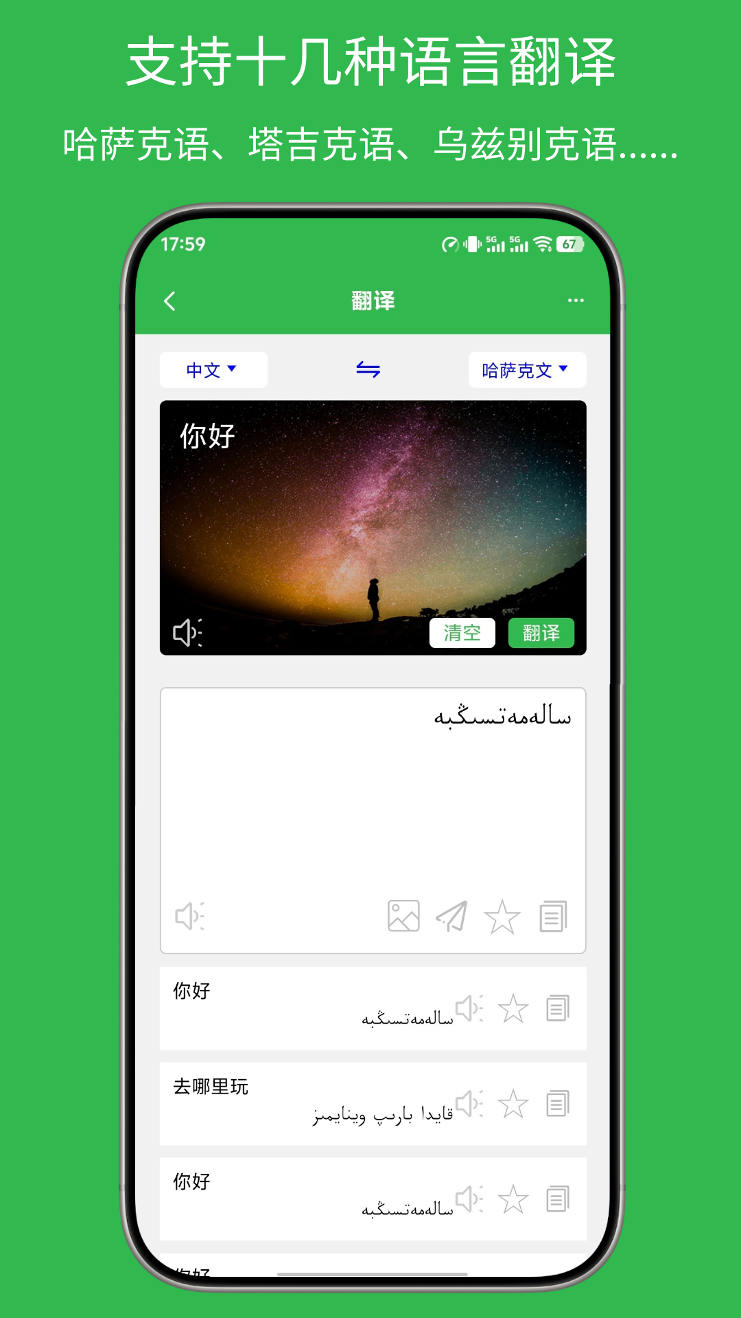 哈汉翻译通 截图 5