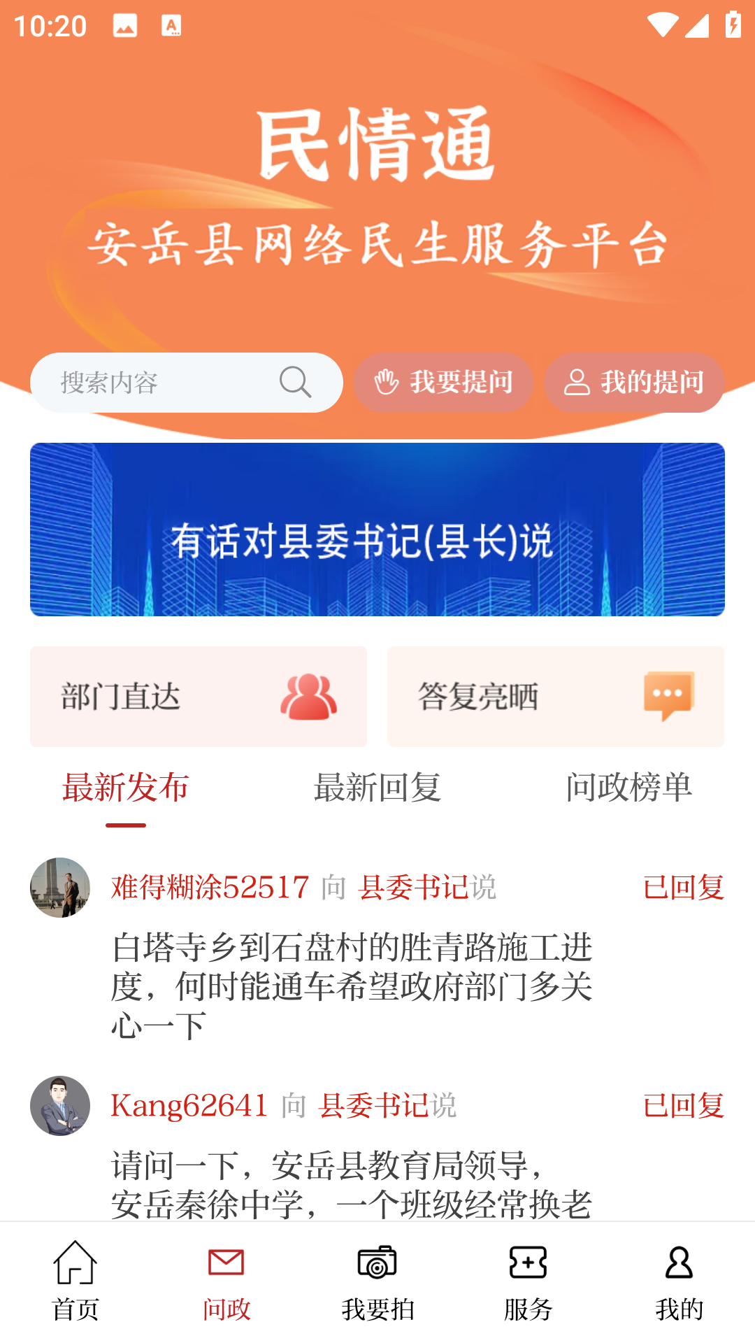 精彩截图-安岳融媒2025官方新版
