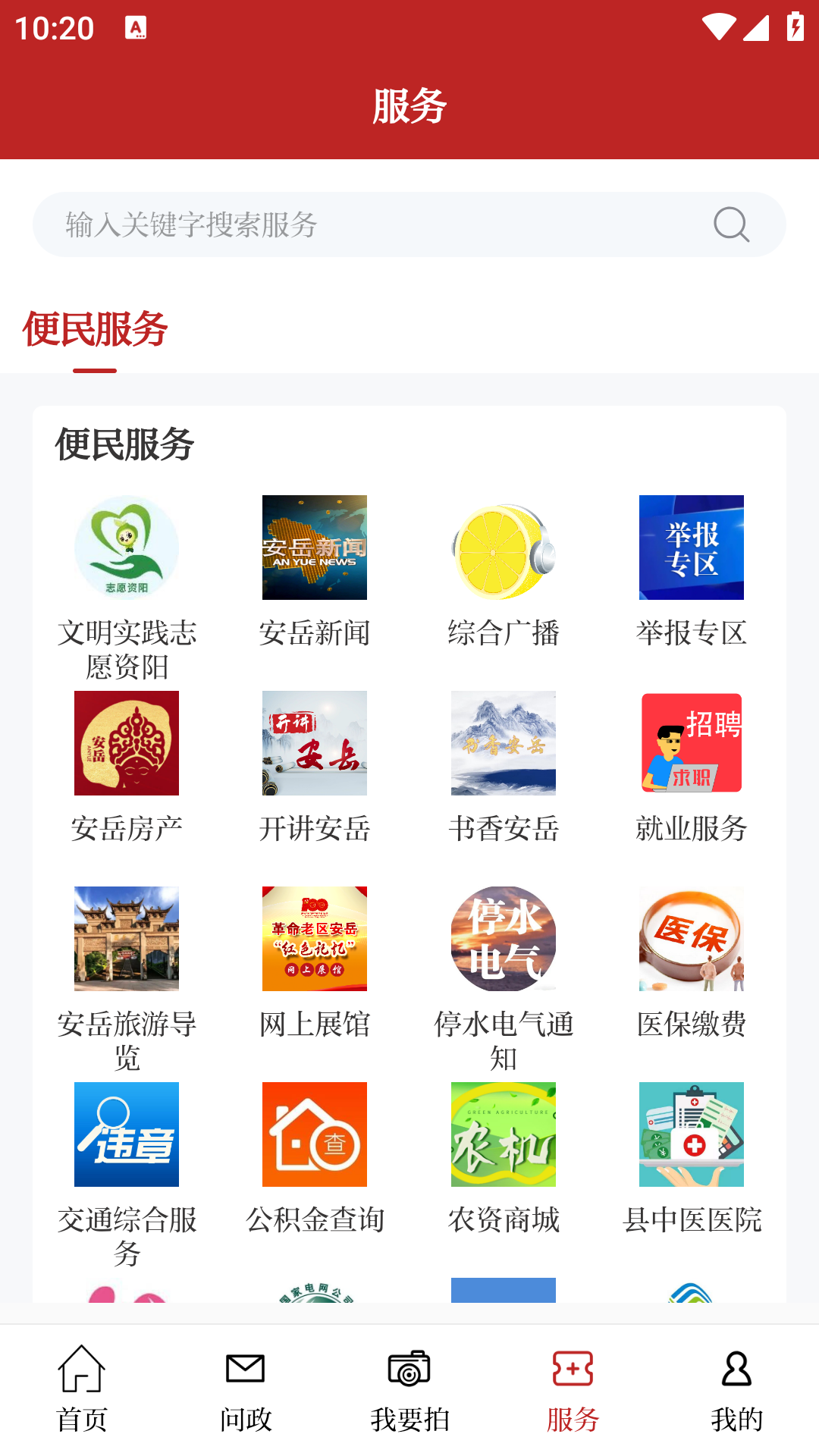 精彩截图-安岳融媒2025官方新版