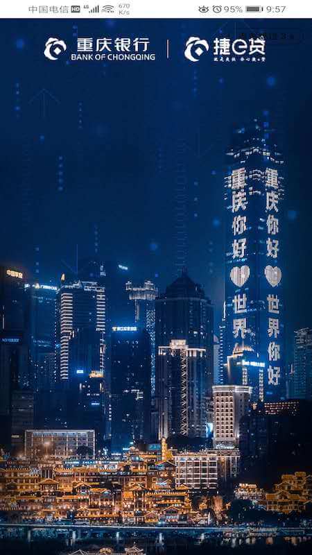 精彩截图-捷e贷2025官方新版