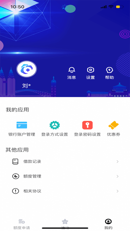 精彩截图-捷e贷2025官方新版