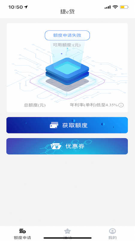 精彩截图-捷e贷2025官方新版