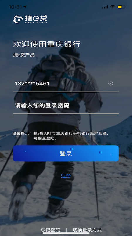 精彩截图-捷e贷2025官方新版