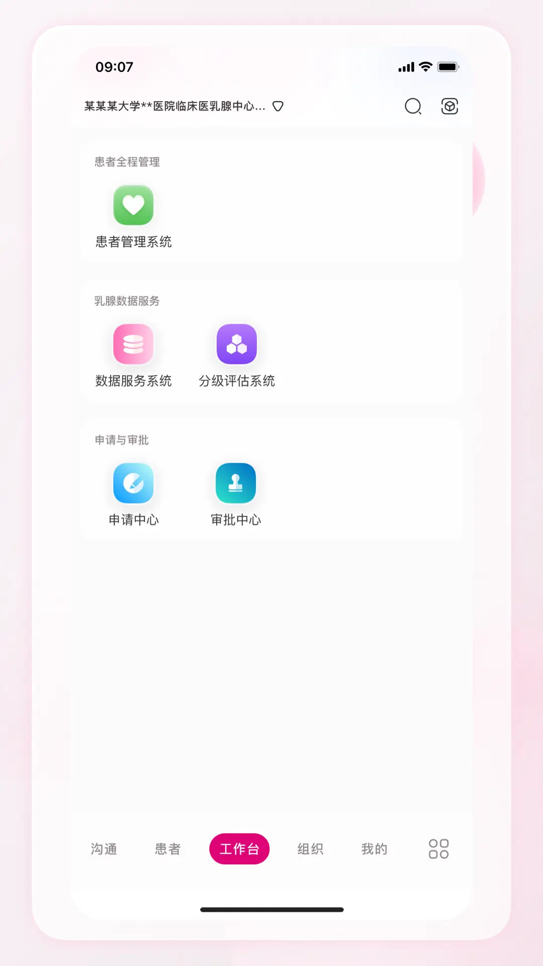 精彩截图-乳腺中心2026官方新版