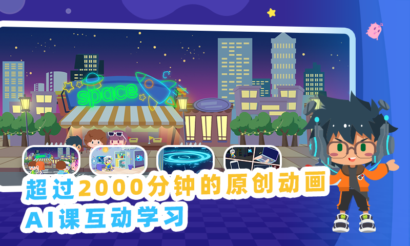 精彩截图-妙小程AI编程课2026官方新版