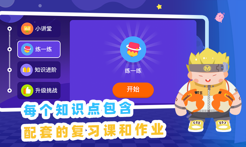 精彩截图-妙小程AI编程课2026官方新版