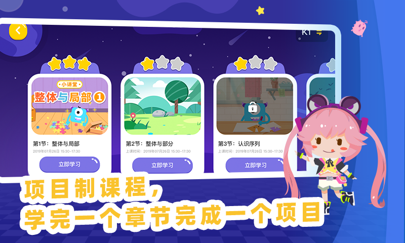 精彩截图-妙小程AI编程课2026官方新版