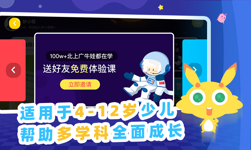 精彩截图-妙小程AI编程课2026官方新版