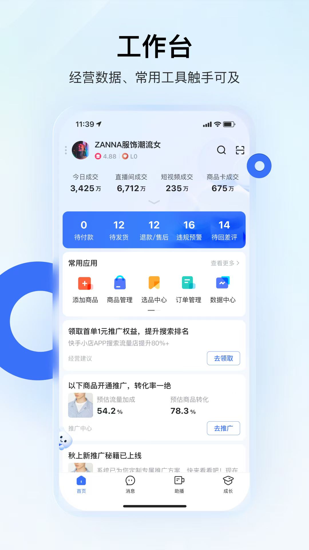 快手小店商家版截图
