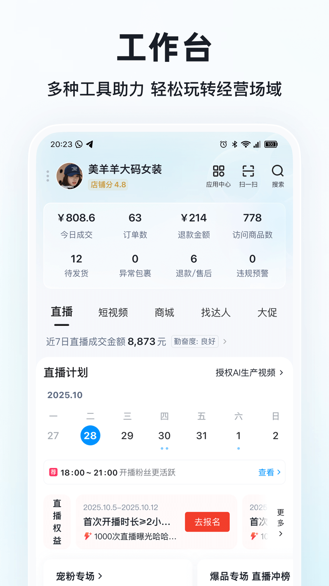精彩截图-快手小店商家版2026官方新版