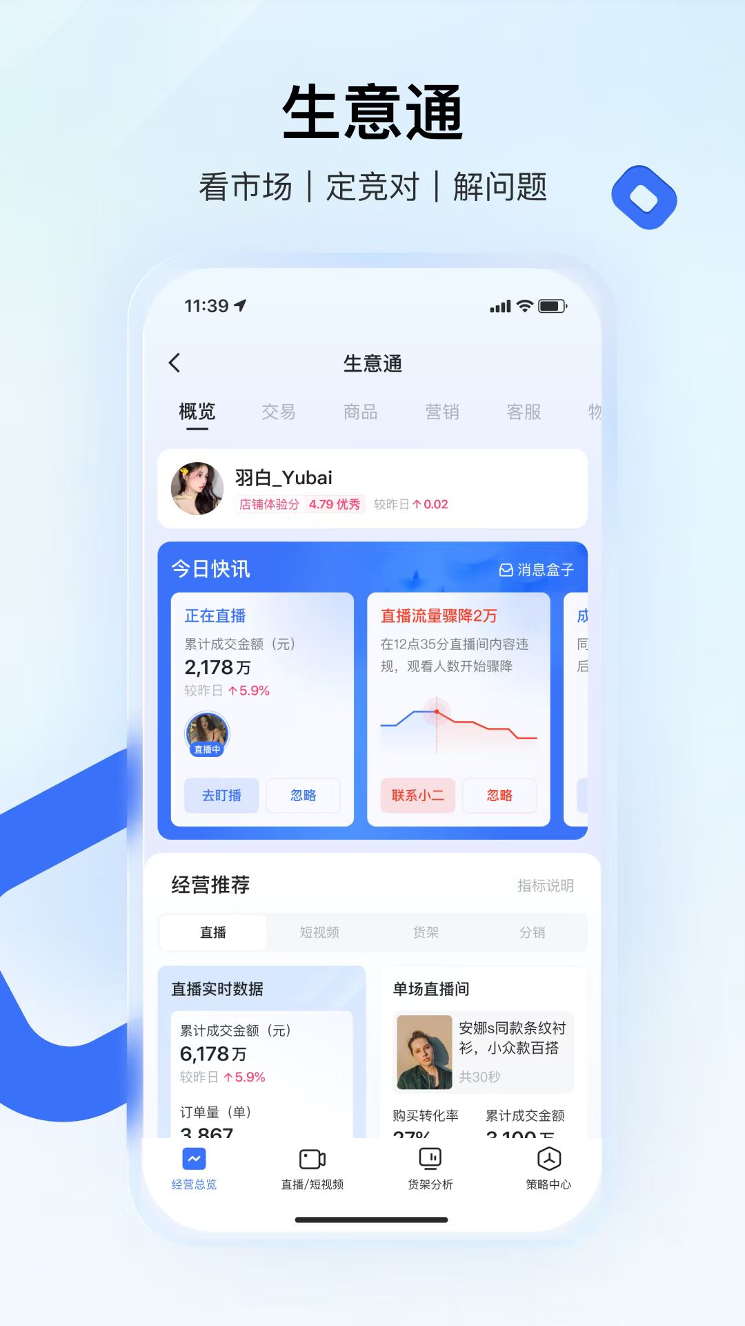 快手小店商家版截图