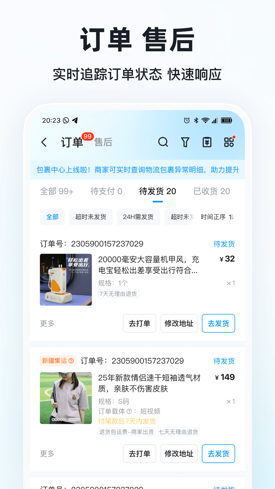 精彩截图-快手小店商家版2026官方新版