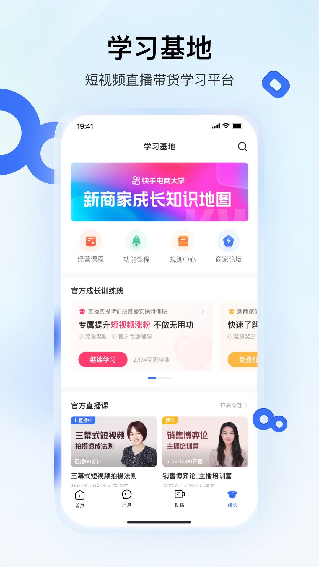 快手小店商家版截图