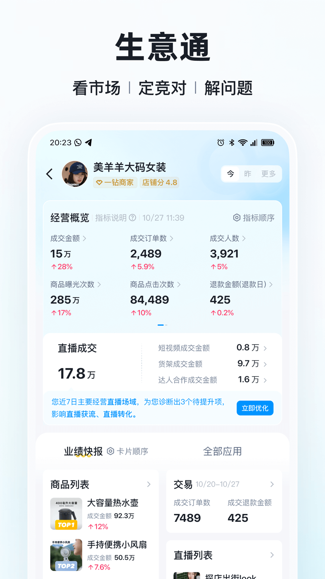 精彩截图-快手小店商家版2026官方新版