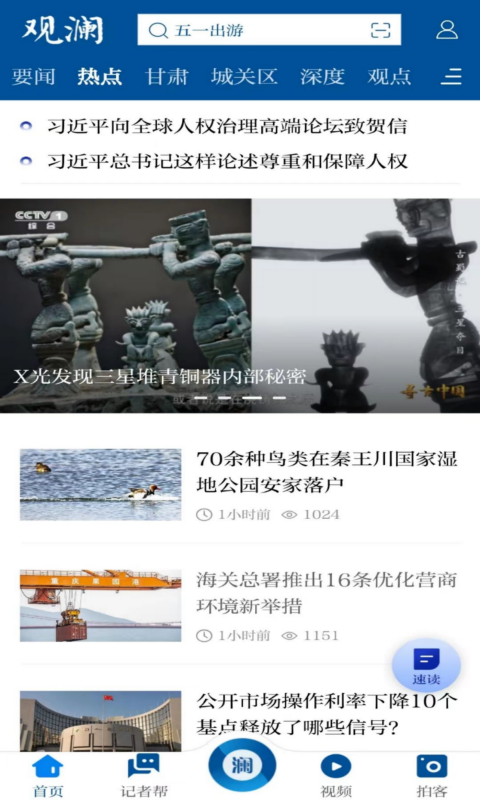 精彩截图-观澜新闻2025官方新版