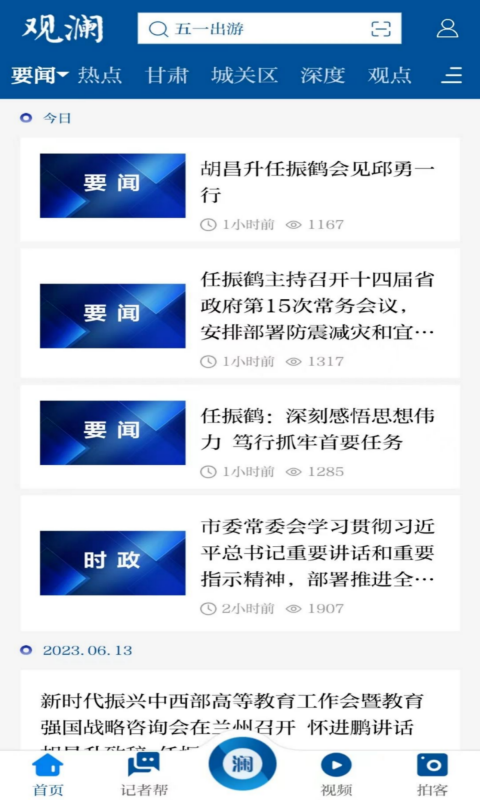 精彩截图-观澜新闻2025官方新版