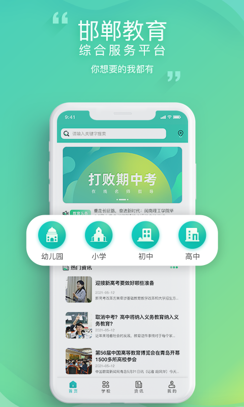 精彩截图-邯郸教服平台2026官方新版