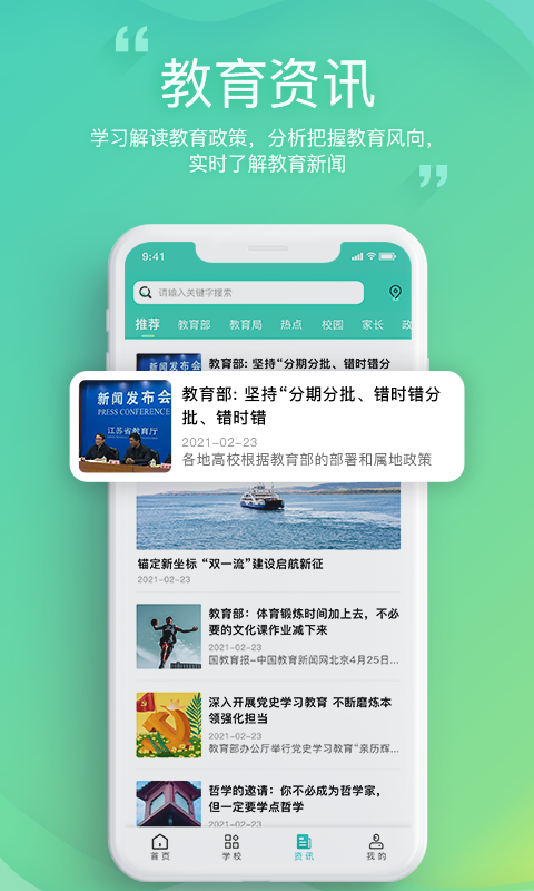 精彩截图-邯郸教服平台2025官方新版