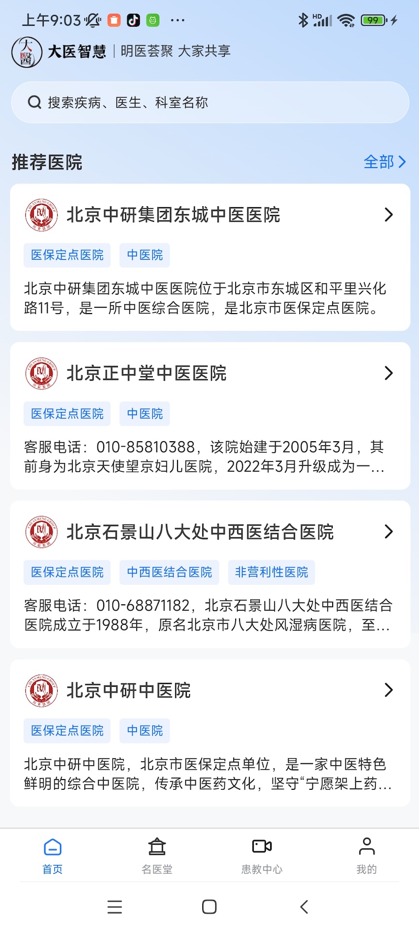 精彩截图-大医智慧2026官方新版