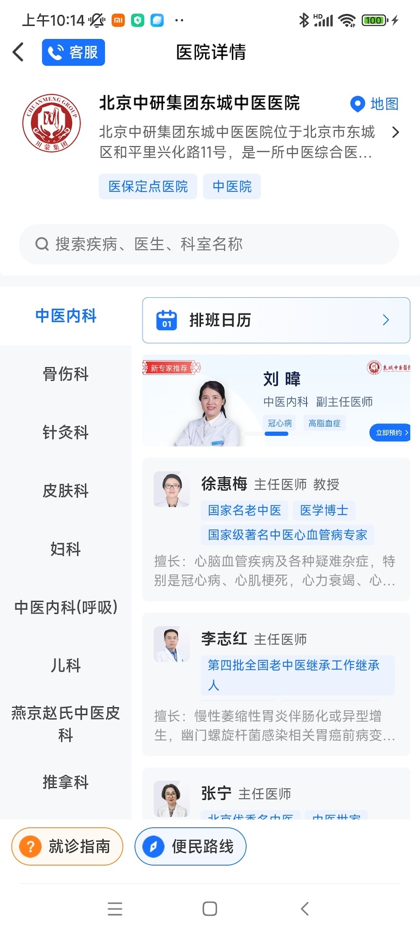 精彩截图-大医智慧2025官方新版