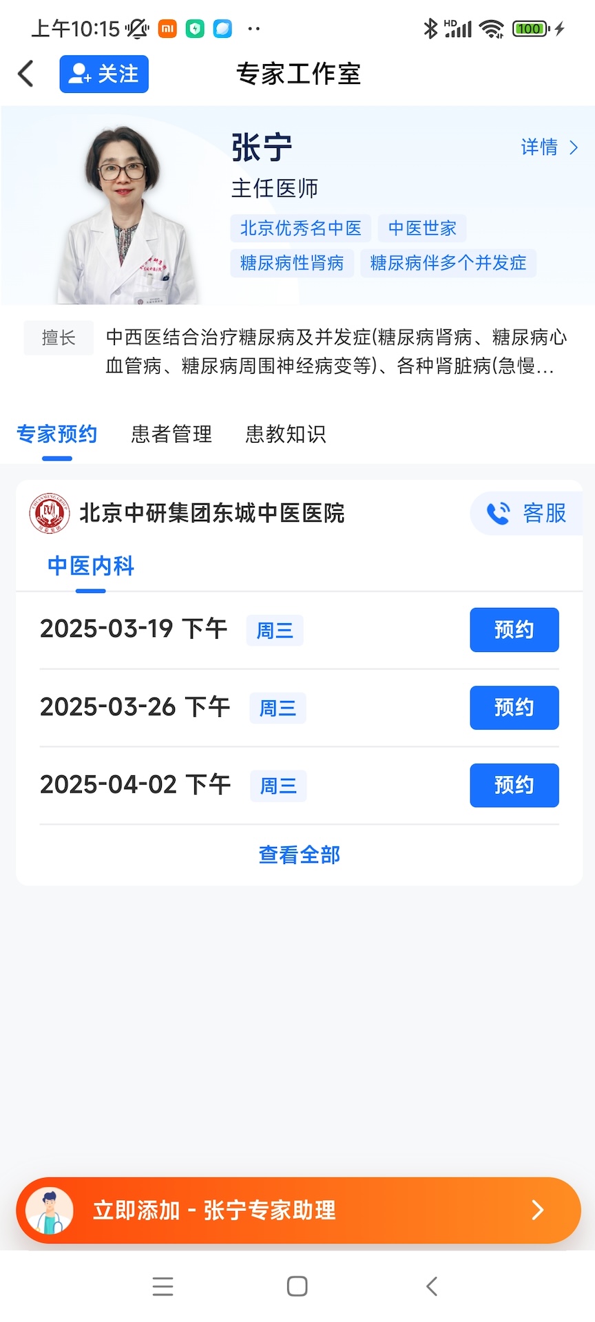 精彩截图-大医智慧2026官方新版