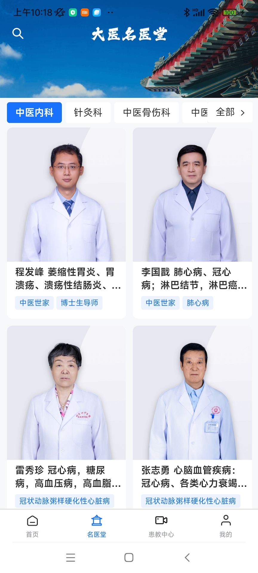 精彩截图-大医智慧2026官方新版