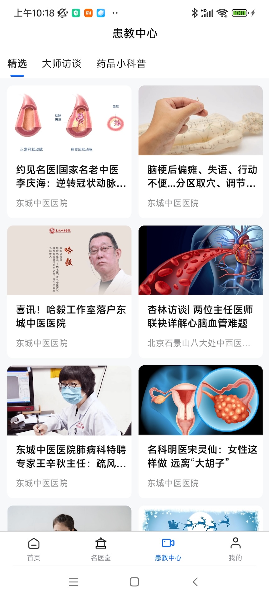 精彩截图-大医智慧2026官方新版