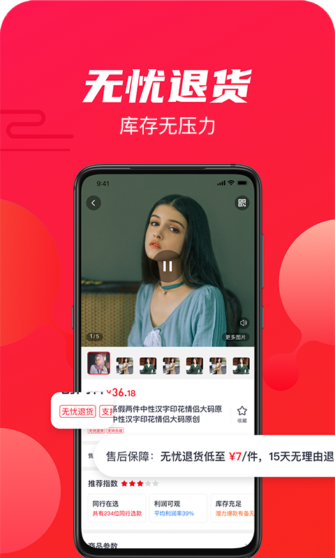 衫海精安卓版高清截图