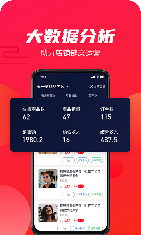 衫海精安卓版高清截图