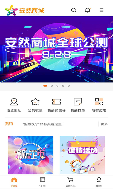 精彩截图-安然商城2026官方新版