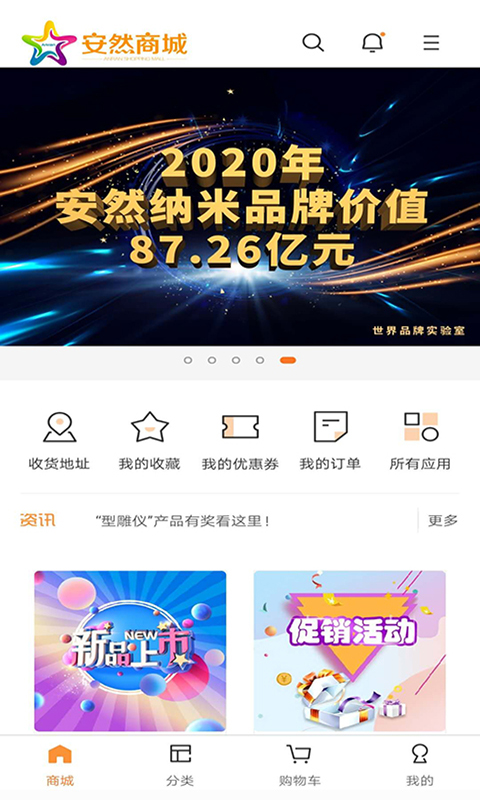 精彩截图-安然商城2026官方新版