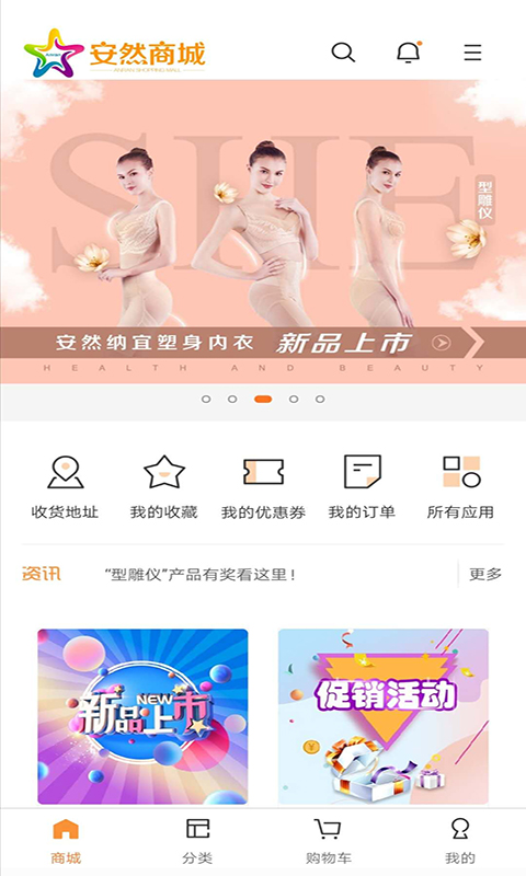 精彩截图-安然商城2026官方新版