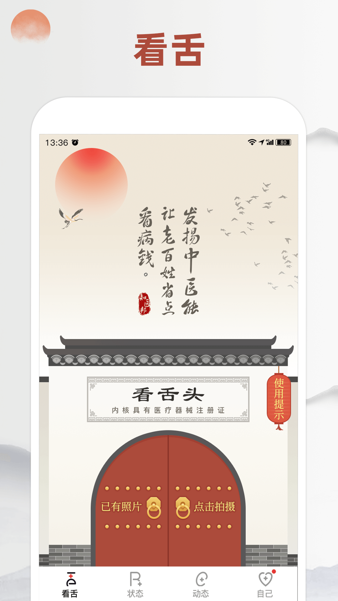 精彩截图-看舌头2026官方新版