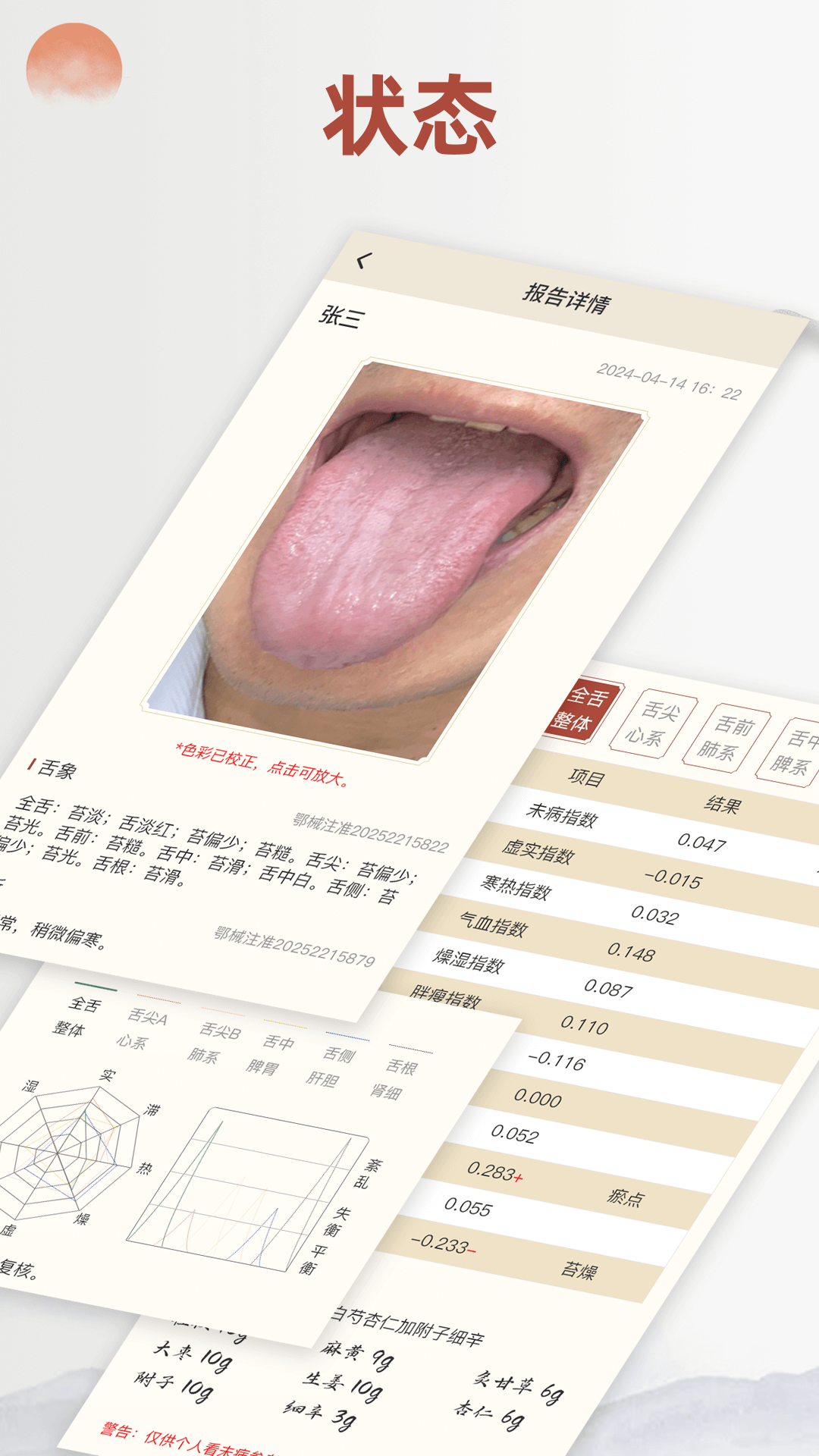 精彩截图-看舌头2025官方新版